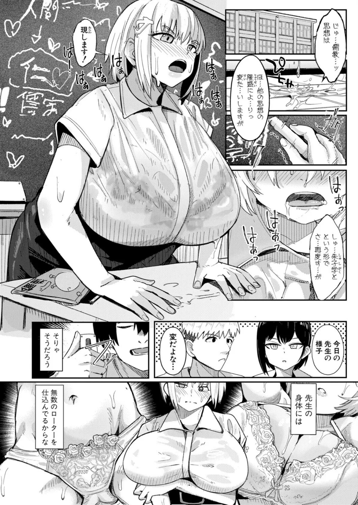 ウシ乳りんり先生のイキすぎた倫理観【前編】 6ページ