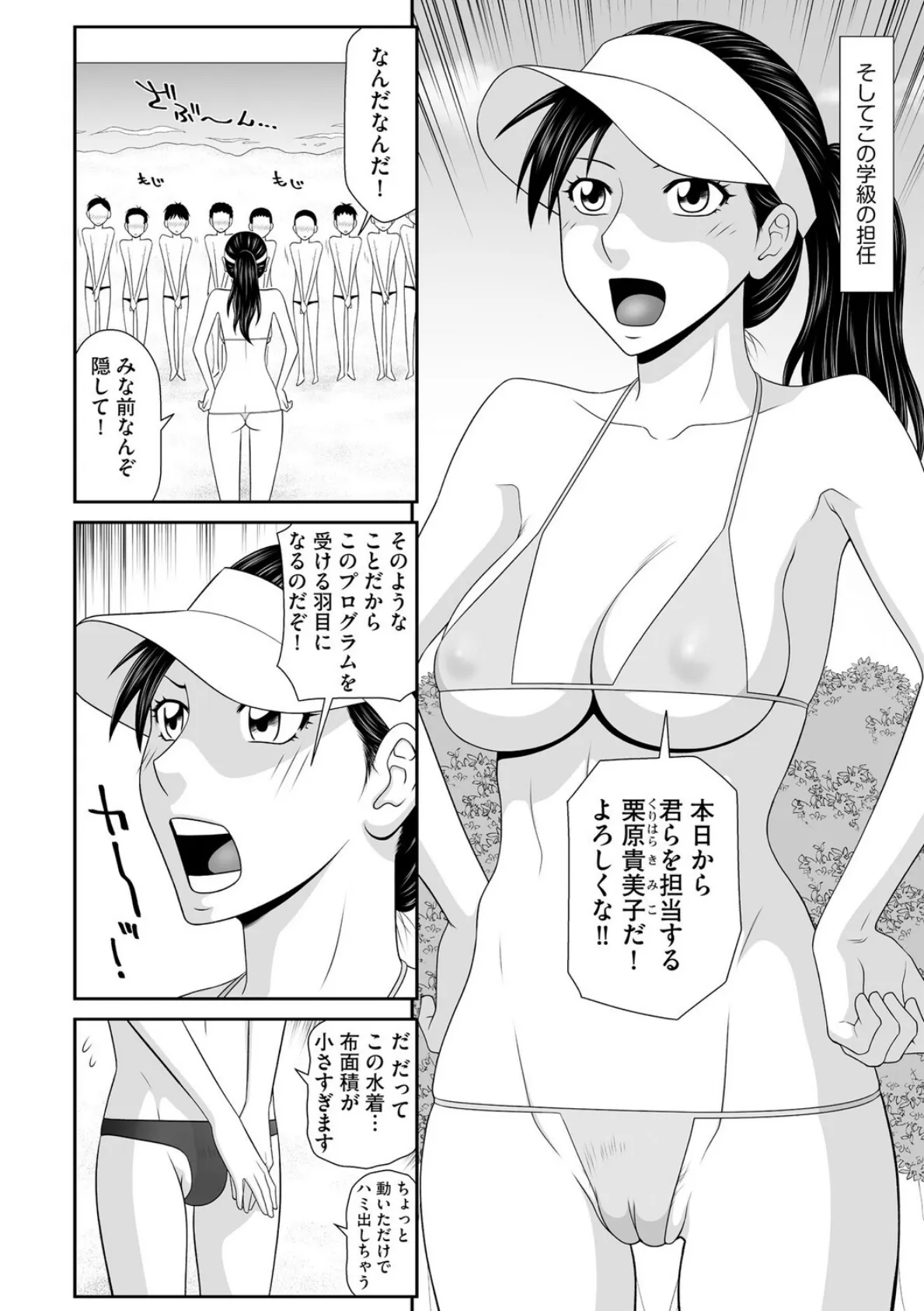 鴻万学園聖職記 女学生から人妻女教師の憂鬱な一学期【第1話】 4ページ