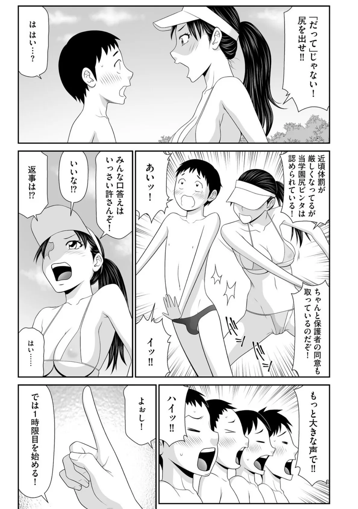 鴻万学園聖職記 女学生から人妻女教師の憂鬱な一学期【第1話】 5ページ