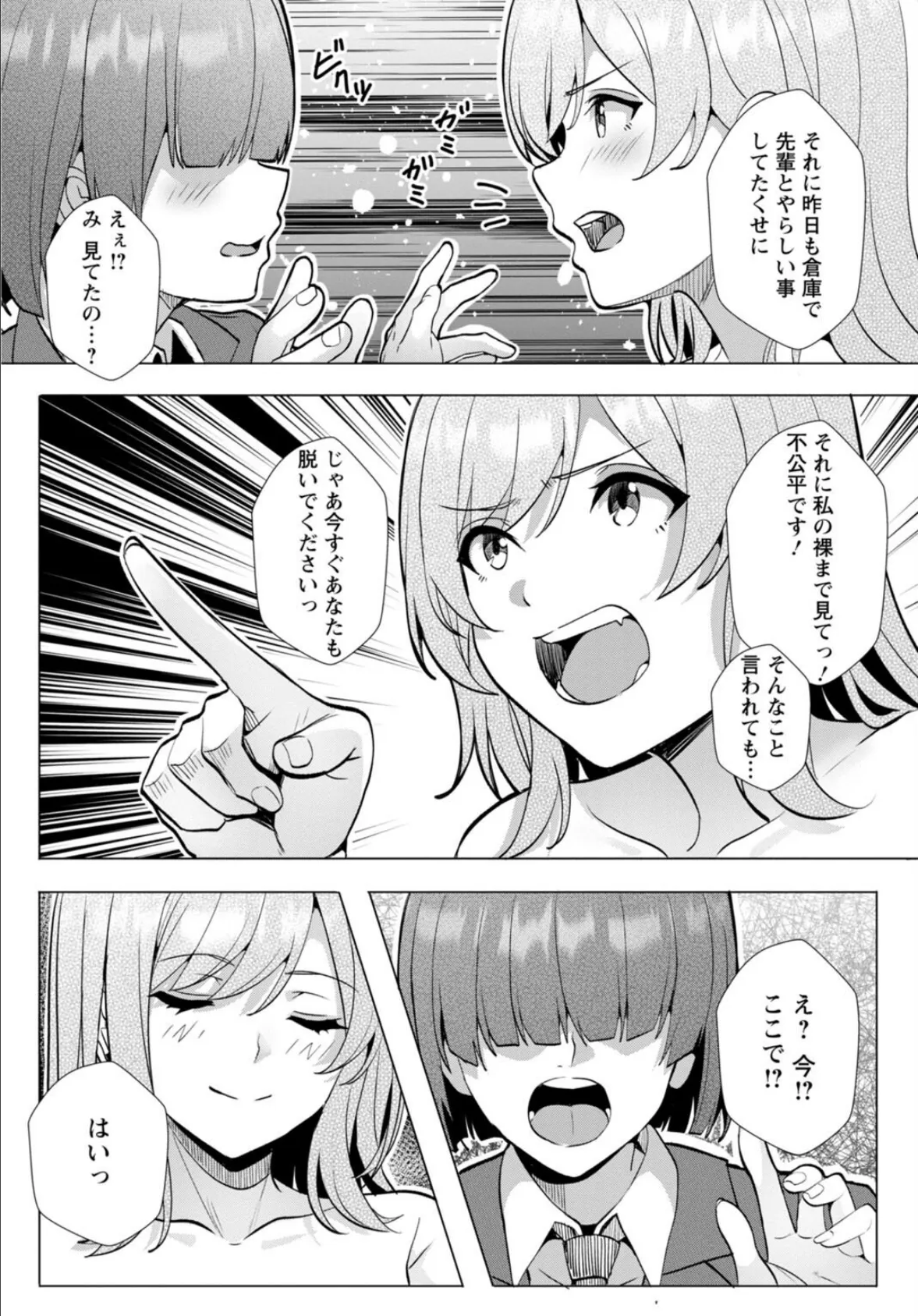 幼なじみ特権〜セフレに出来ない嫉妬ックス〜6 4ページ