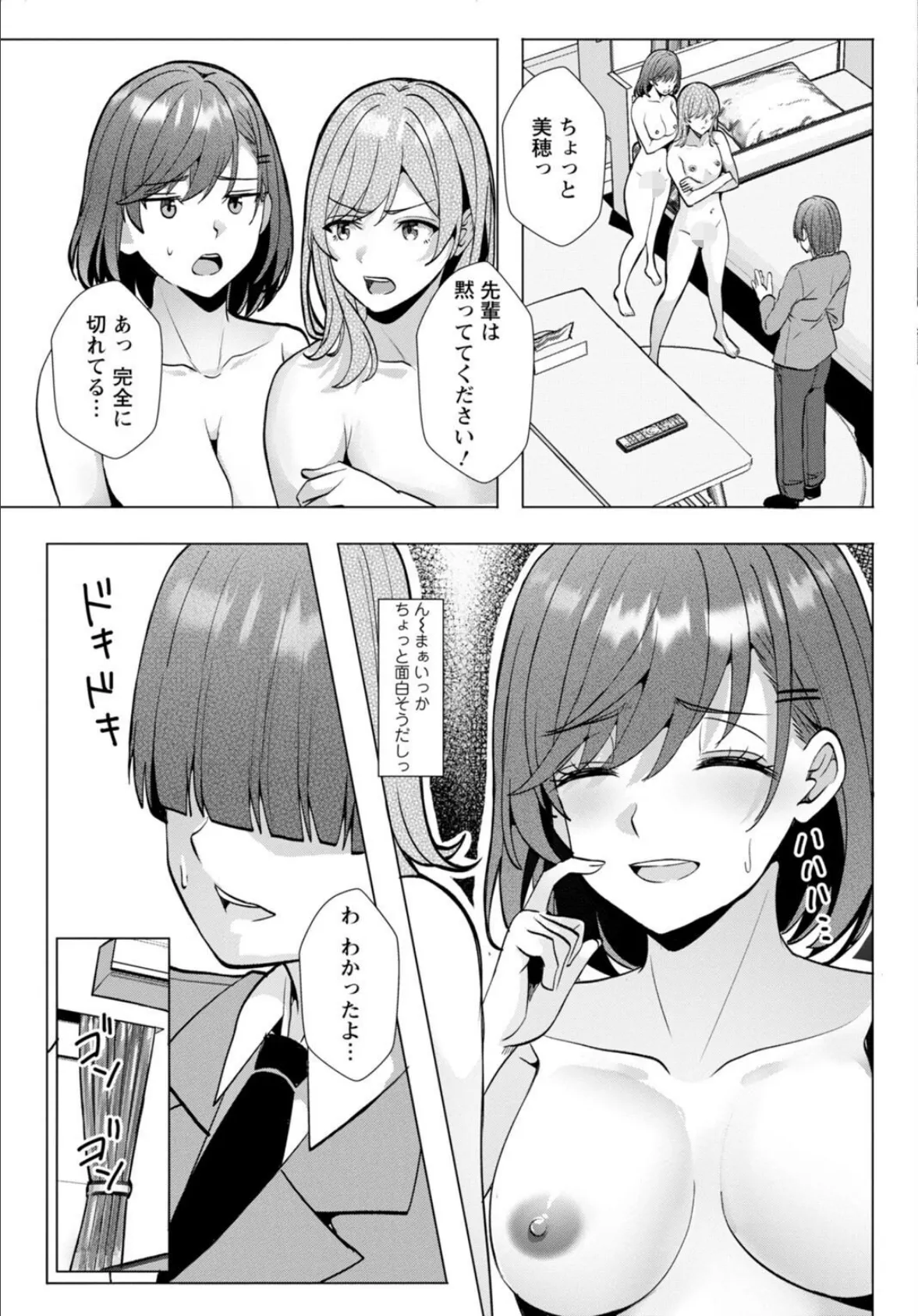 幼なじみ特権〜セフレに出来ない嫉妬ックス〜6 5ページ