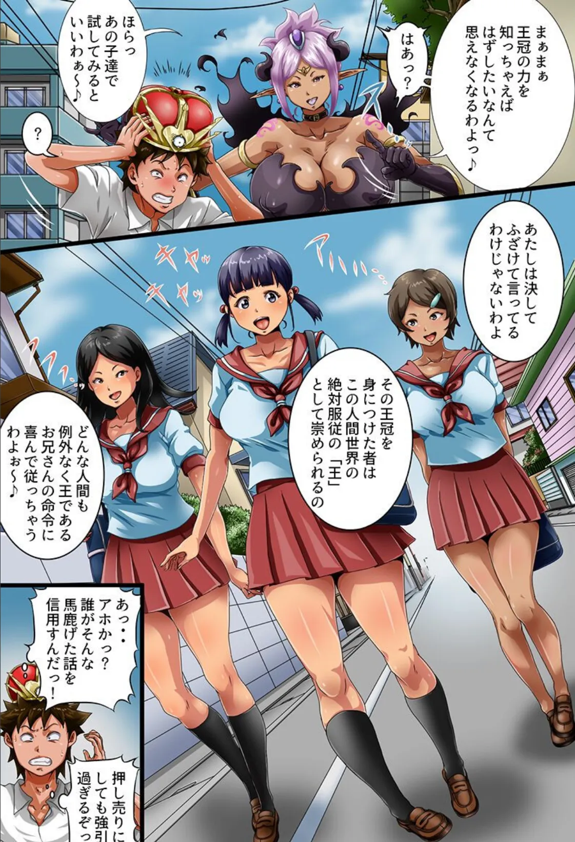 復讐催●。ギャルも部活女子も母娘も全員制裁を 8ページ