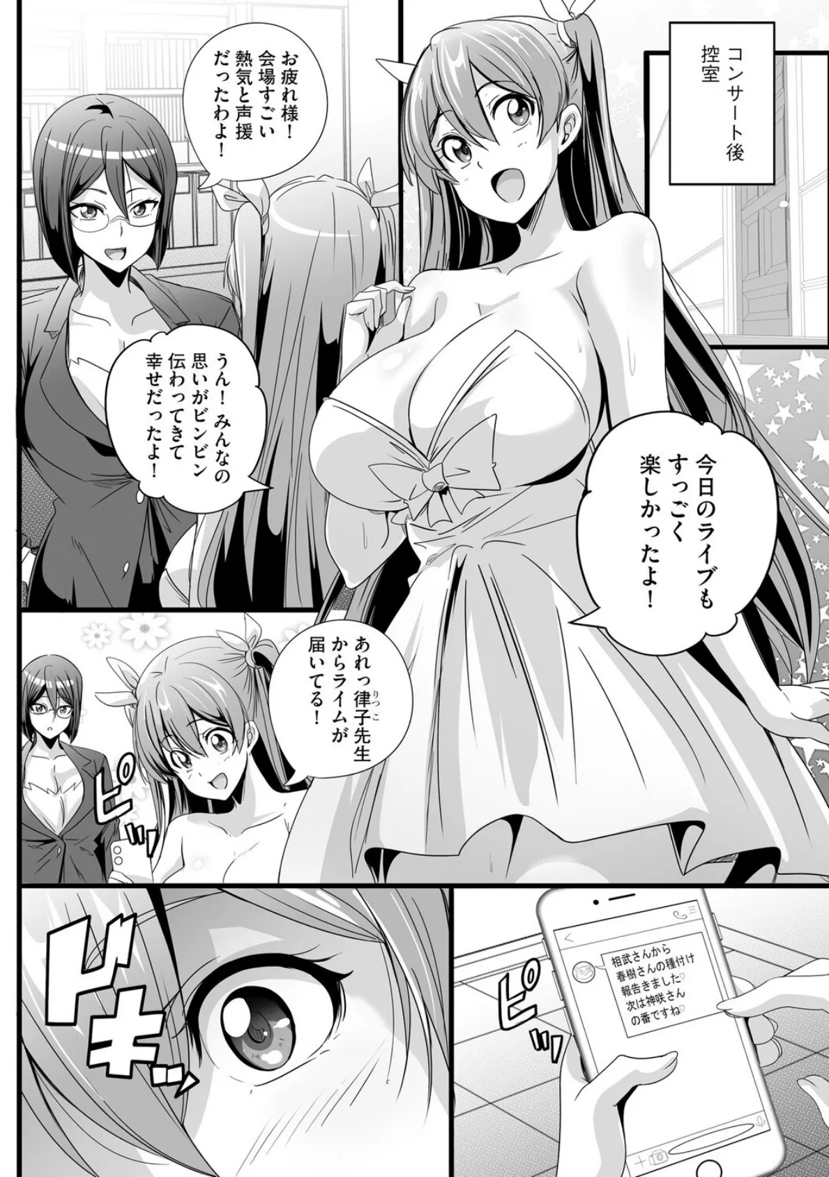ぱられる☆はぁれむ 〜童貞教師の俺が並行世界で巨乳女子たちにモテまくり！？〜【第4話】 4ページ