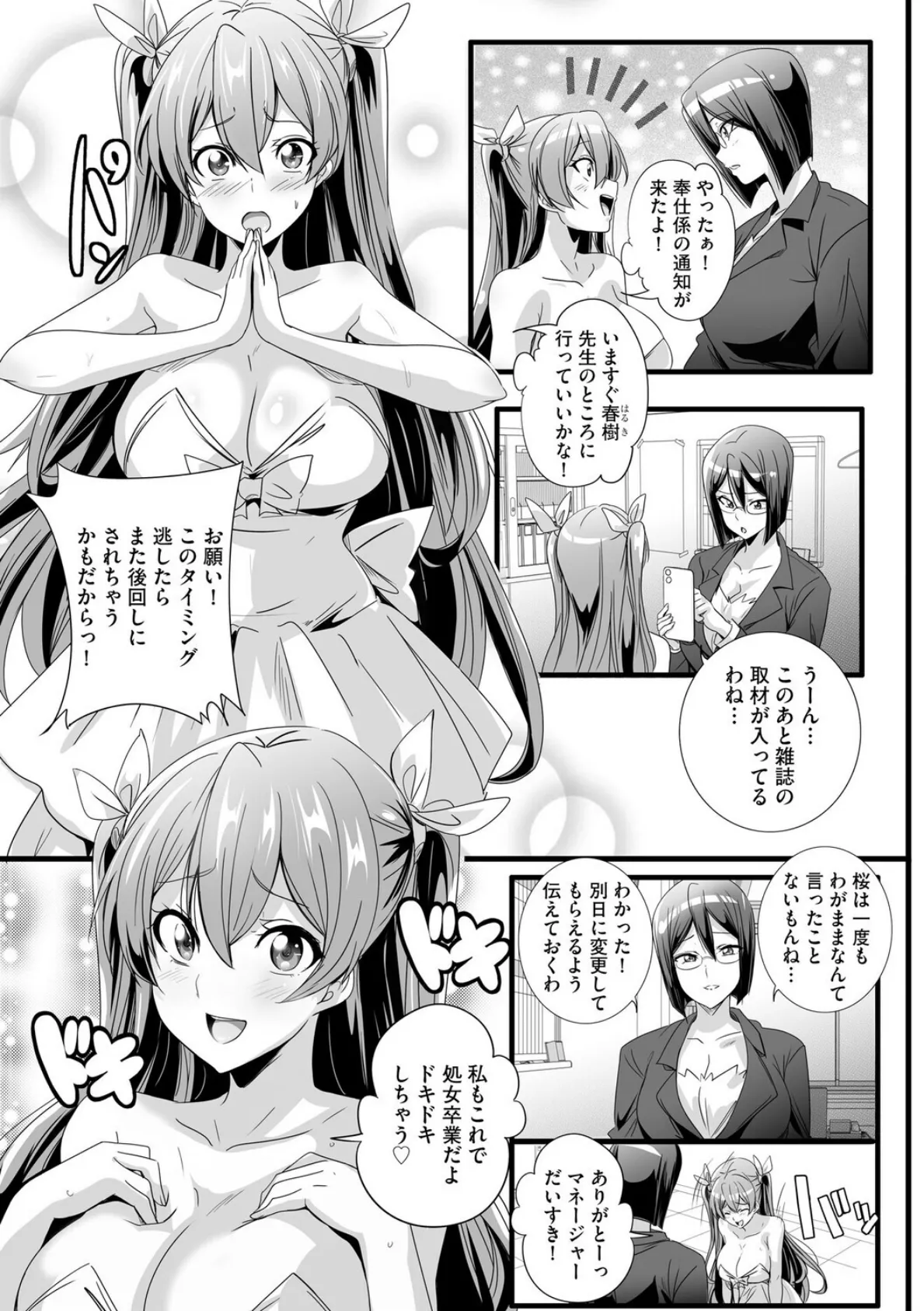 ぱられる☆はぁれむ 〜童貞教師の俺が並行世界で巨乳女子たちにモテまくり！？〜【第4話】 5ページ