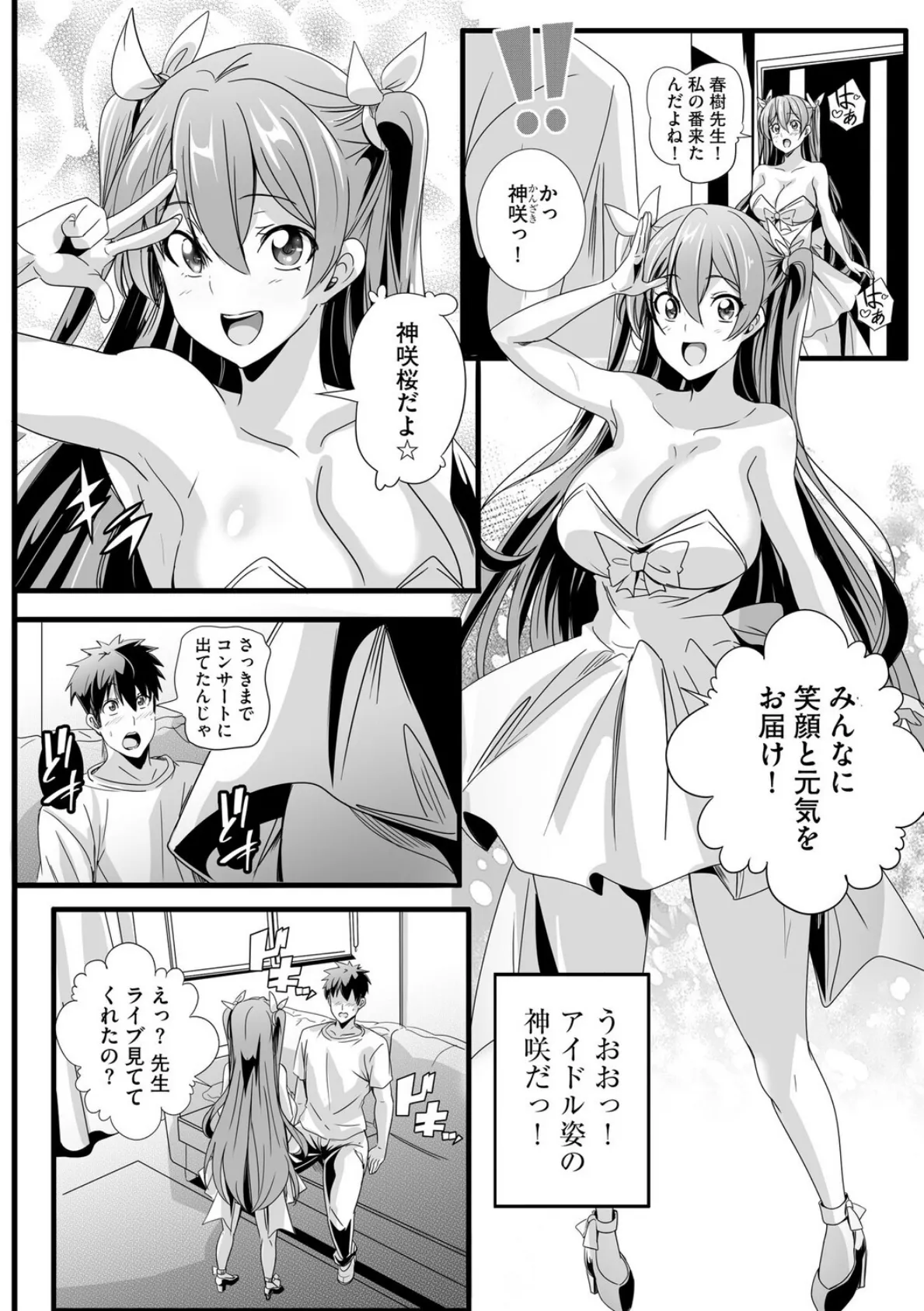 ぱられる☆はぁれむ 〜童貞教師の俺が並行世界で巨乳女子たちにモテまくり！？〜【第4話】 6ページ