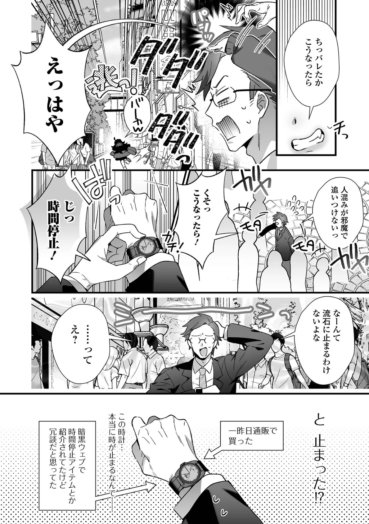 時間停止で悪い子ギャルに公衆わからSEX！ 2ページ