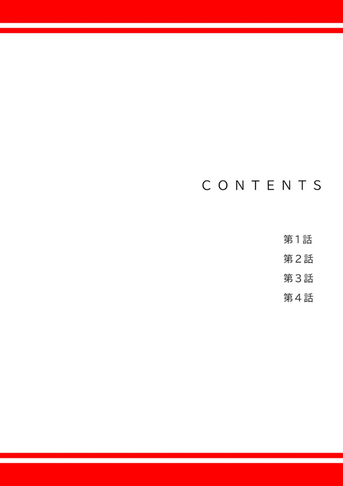 ハメて、サカって、ワカらせて【電子単行本版】1 2ページ