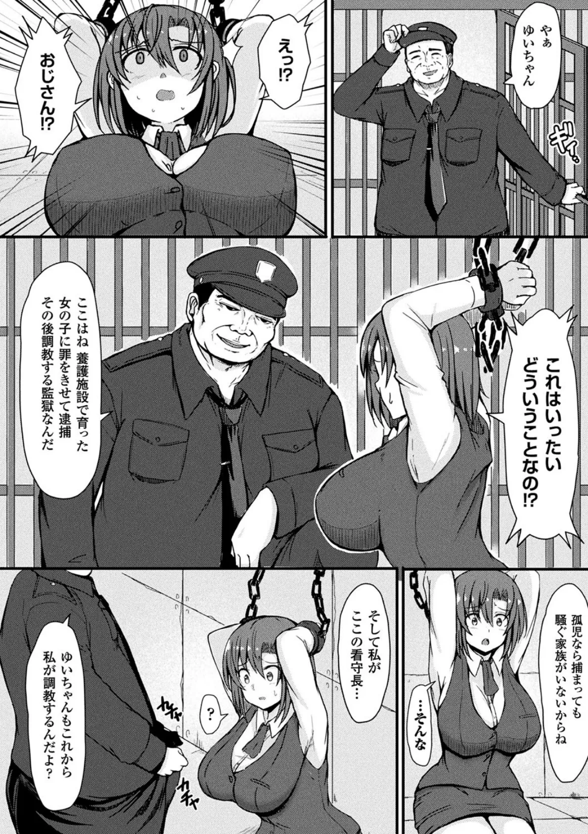 むちむちどびゅう! 46ページ