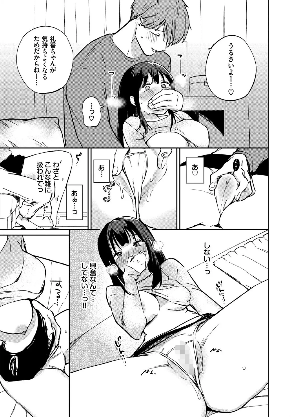 おこらせ。 7ページ