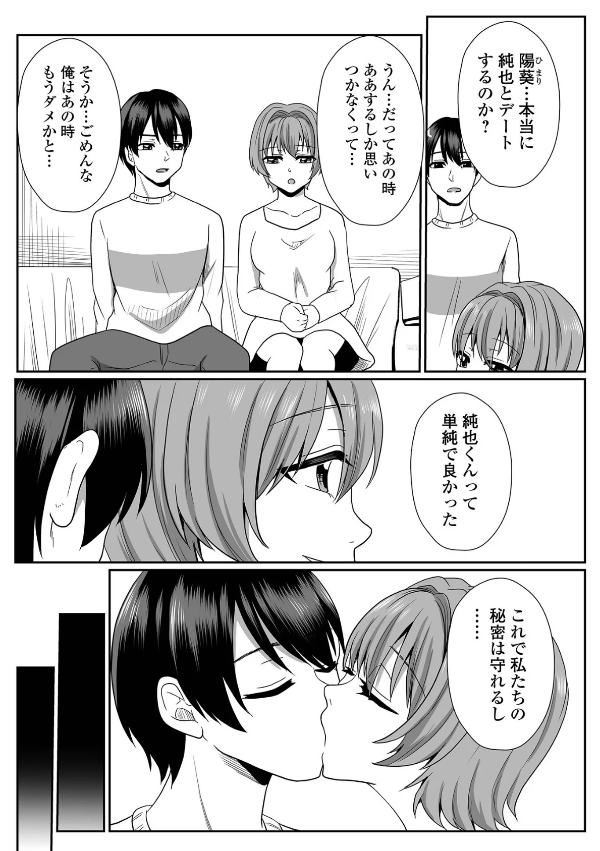 陽葵、愛と言う名の罪 第四話 5ページ