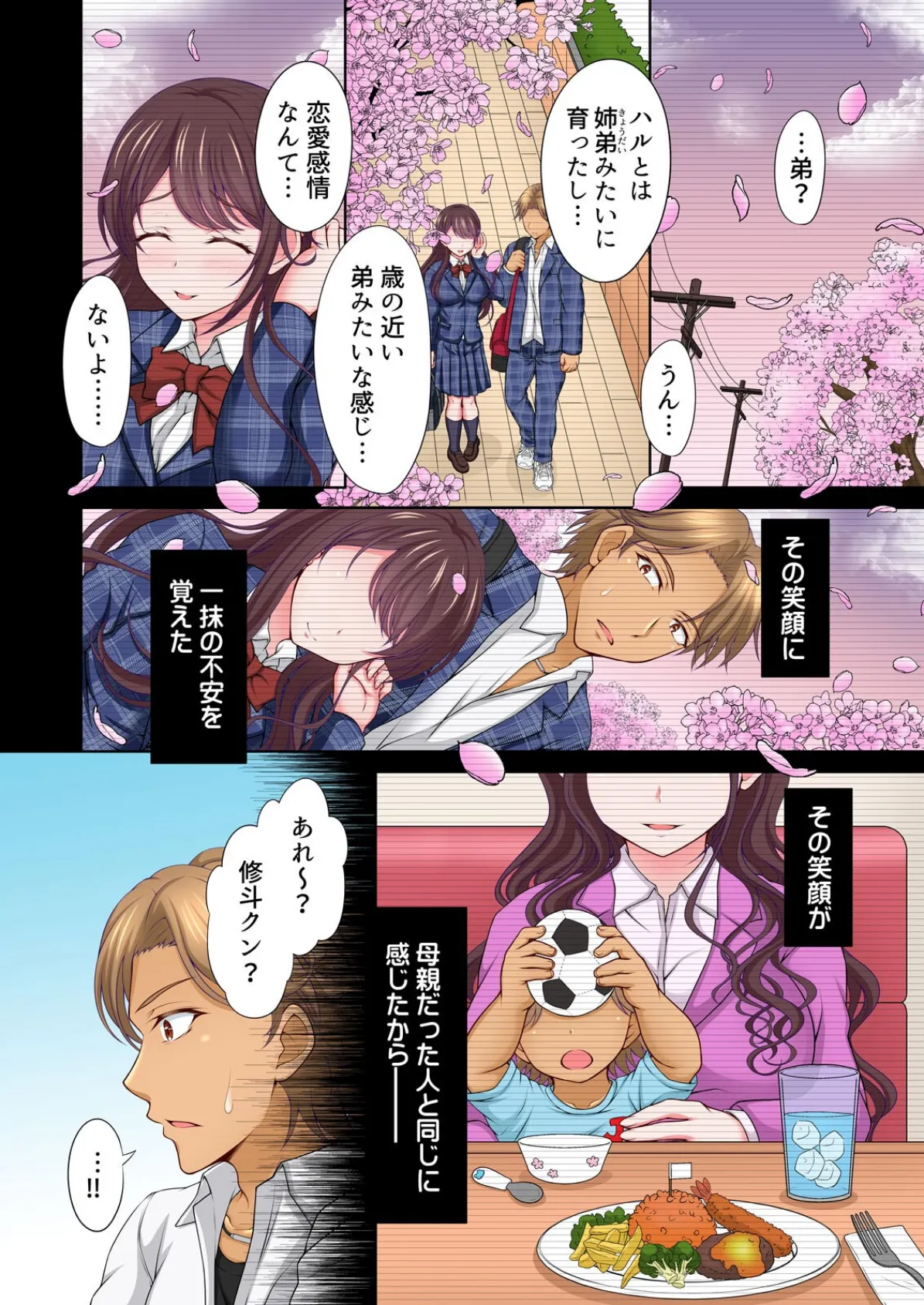 親友の彼女を寝取りたい〜部室で思春期スワッピング〜【フルカラー】(6) 8ページ