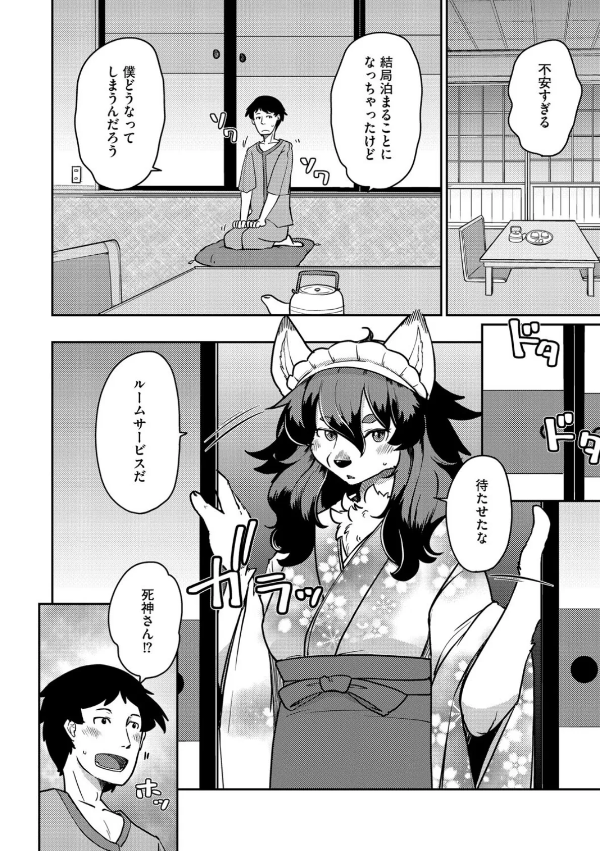 あやかし旅館こっくり堂【第6話】 8ページ