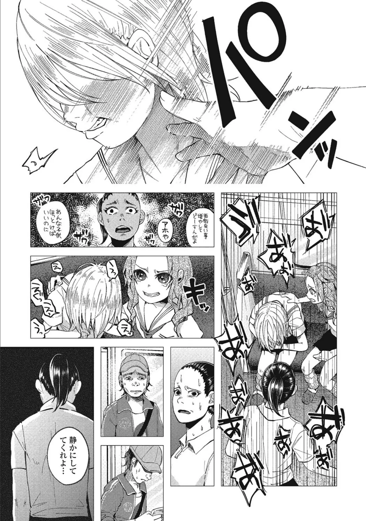 ●●★ボコボコりんっ！ 3ページ