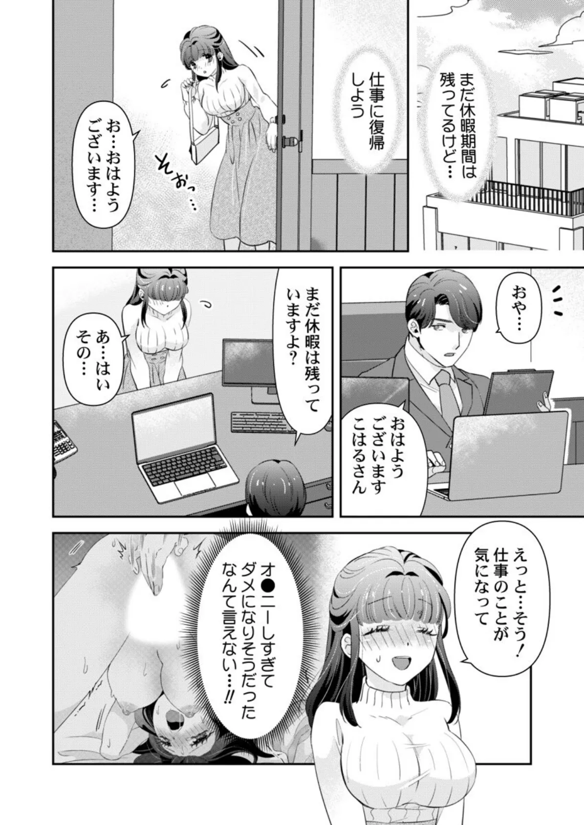 箱入り令嬢の開発調教〜おもちゃのテストは私のナカで〜 第9巻 4ページ