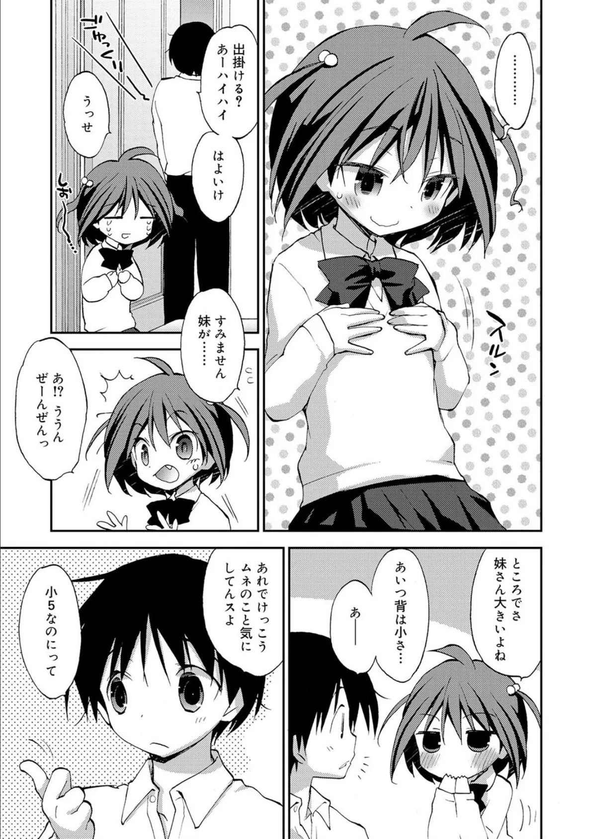 『気持ち良くなっちゃう』ってどういうこと?【FANZA限定特典付き】 13ページ