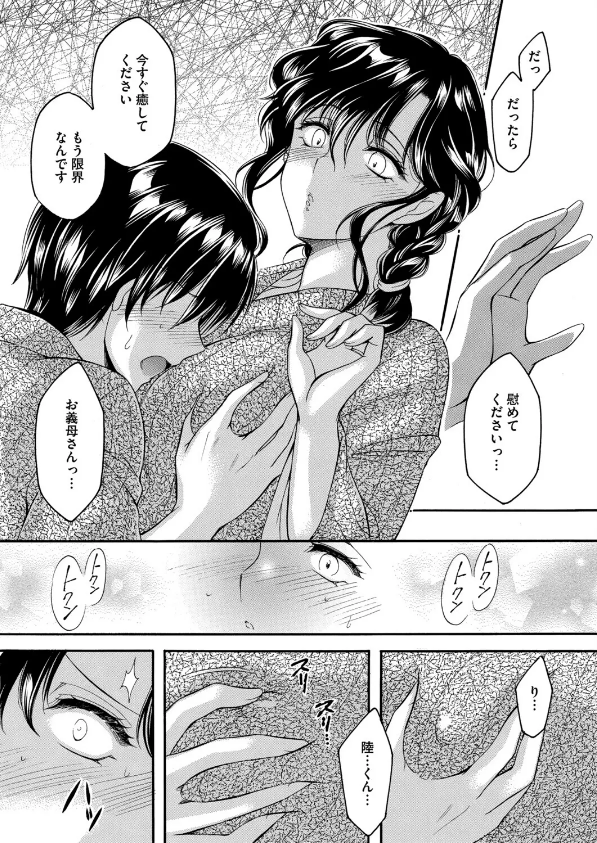 湯悦秘蕩〜20年目の家族計画〜 前編 5ページ