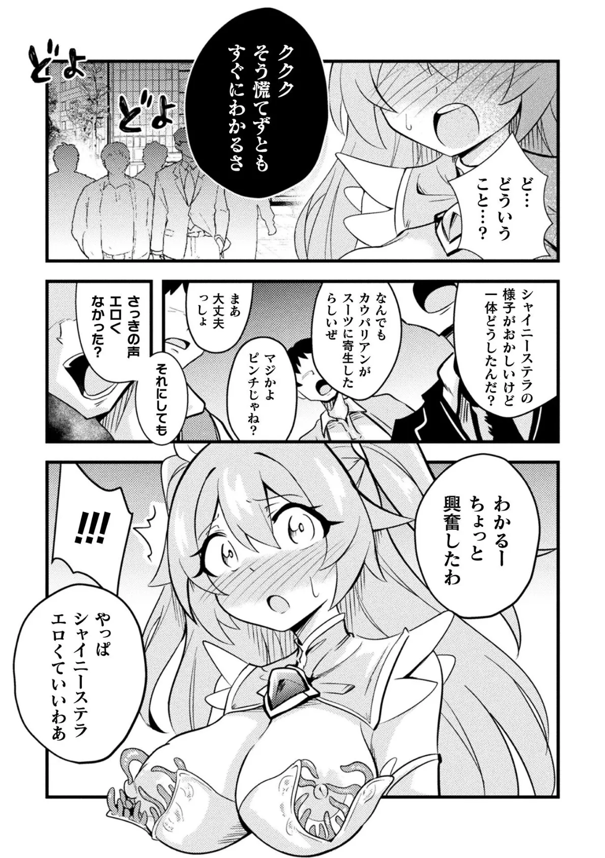 シャイニーステラ 〜絡みつく星蝕の手〜【単話】 7ページ