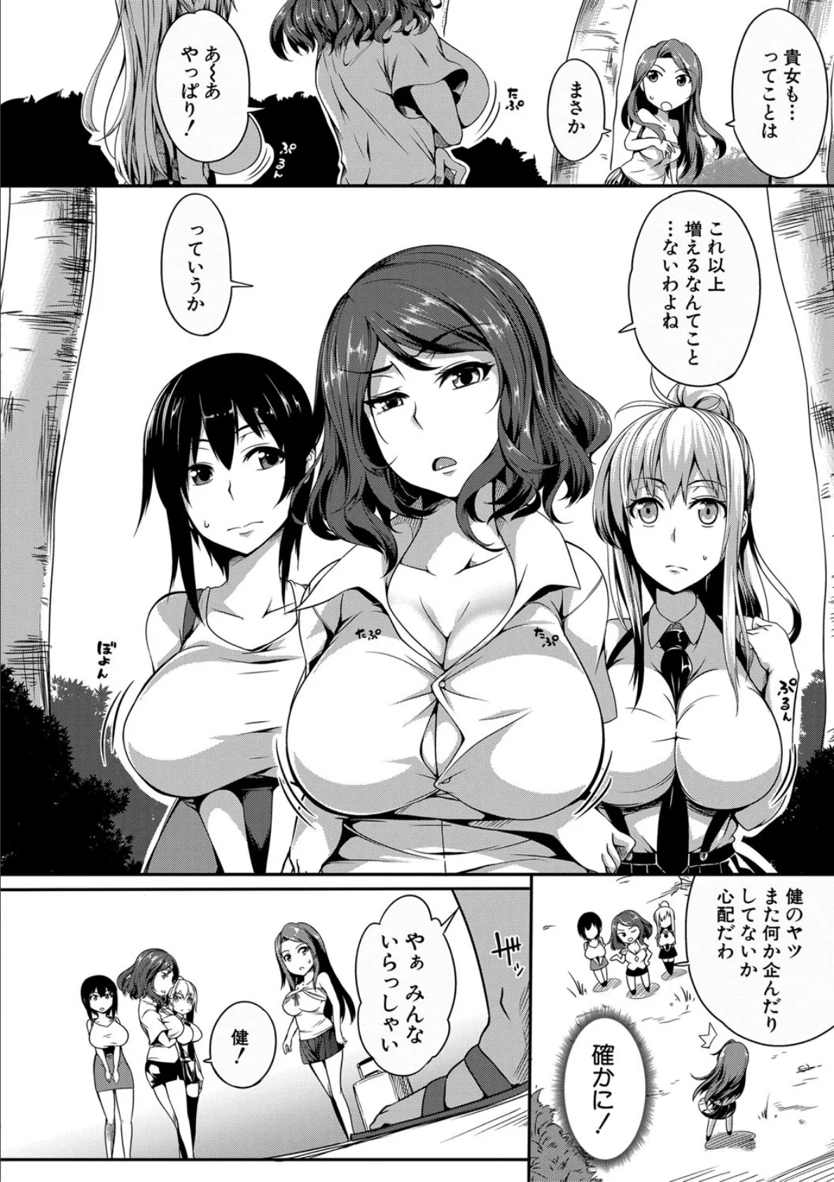 ぱいドルマスター!【1話立ち読み付き】 4ページ