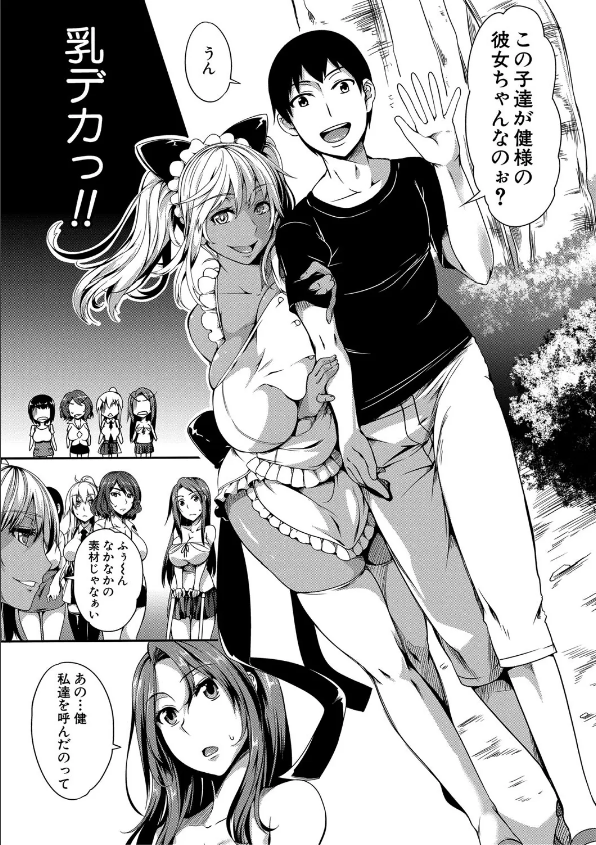 ぱいドルマスター!【1話立ち読み付き】 5ページ