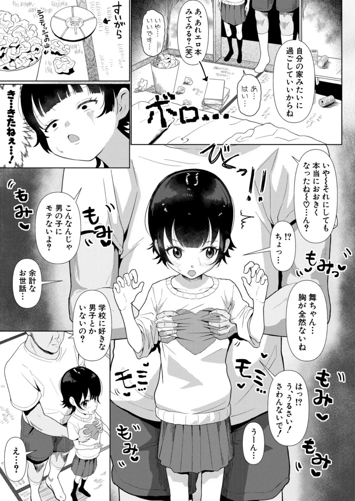 気になるアノこ 3ページ