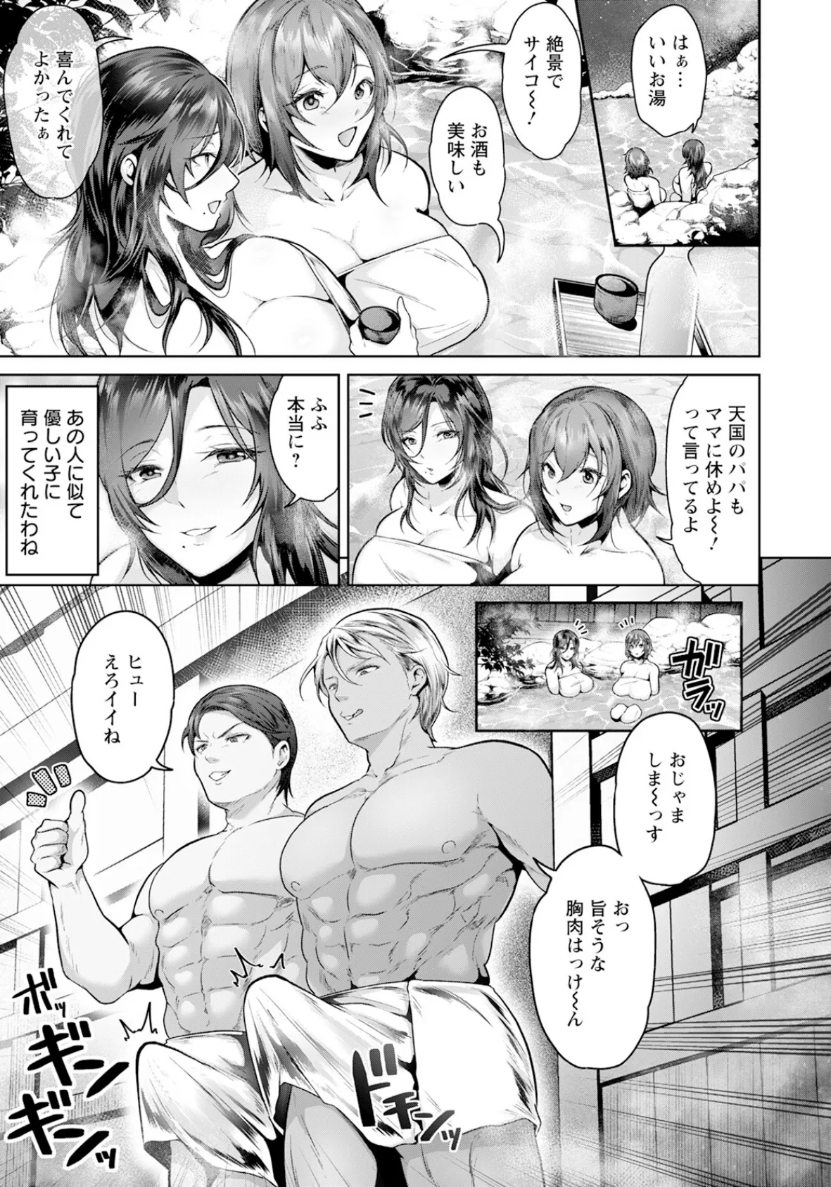 母娘ムチ盛温泉 【単話】 3ページ