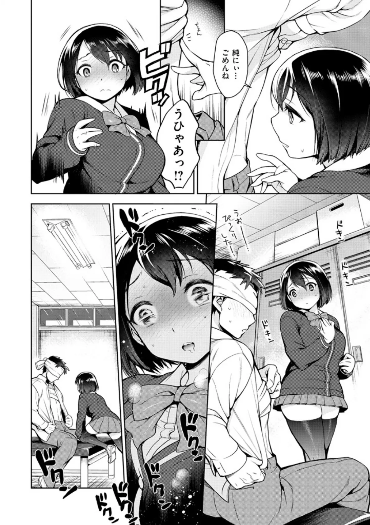 せっくすのしくみ! 10ページ