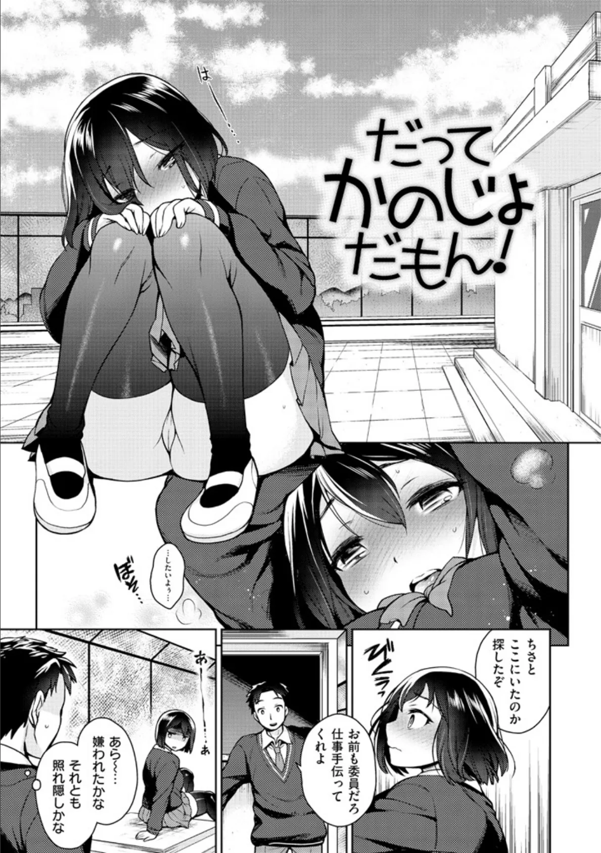 せっくすのしくみ! 7ページ