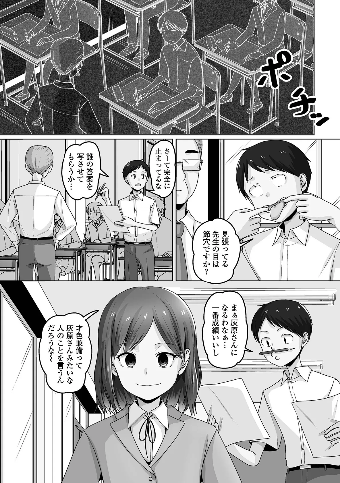 時間停止ボタンで世界は俺のもの 3ページ