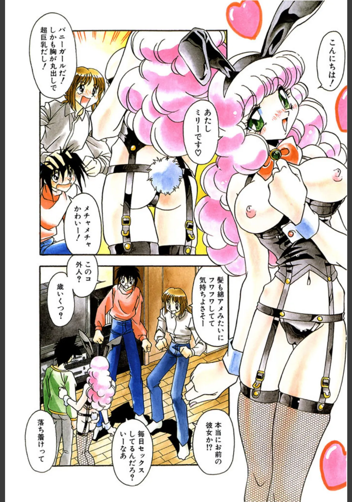 妊娠させて! 3ページ