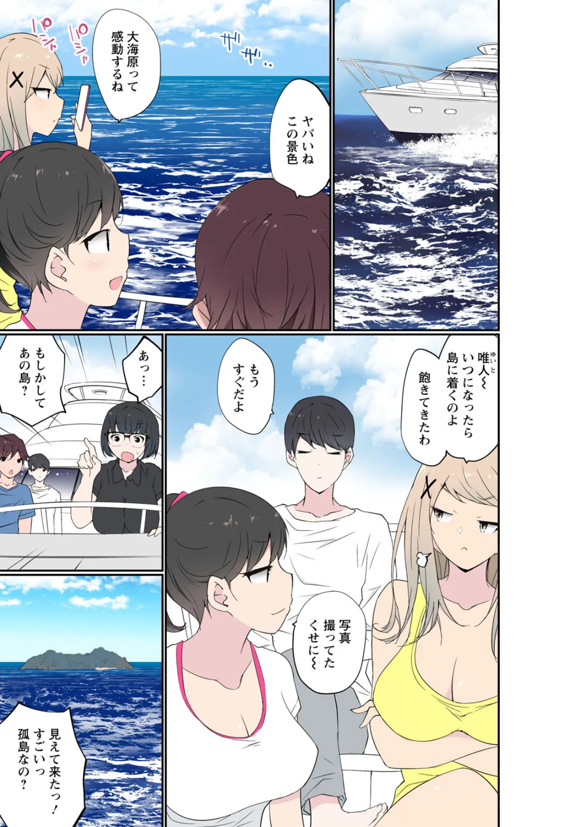 催●キットでやりたい放題！？〜好きだから感じちゃうの〜【R18版】27 3ページ