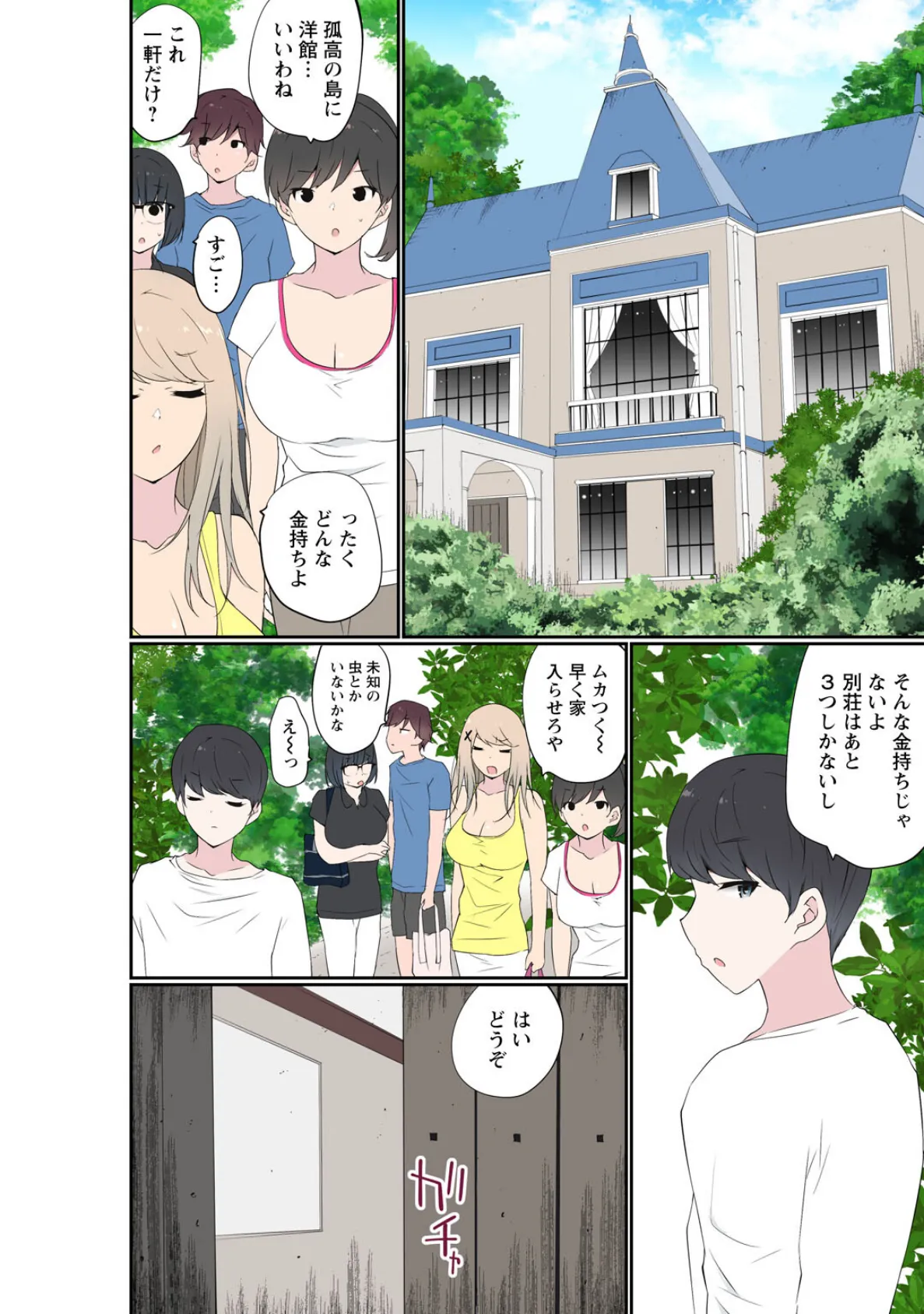 催●キットでやりたい放題！？〜好きだから感じちゃうの〜【R18版】27 4ページ