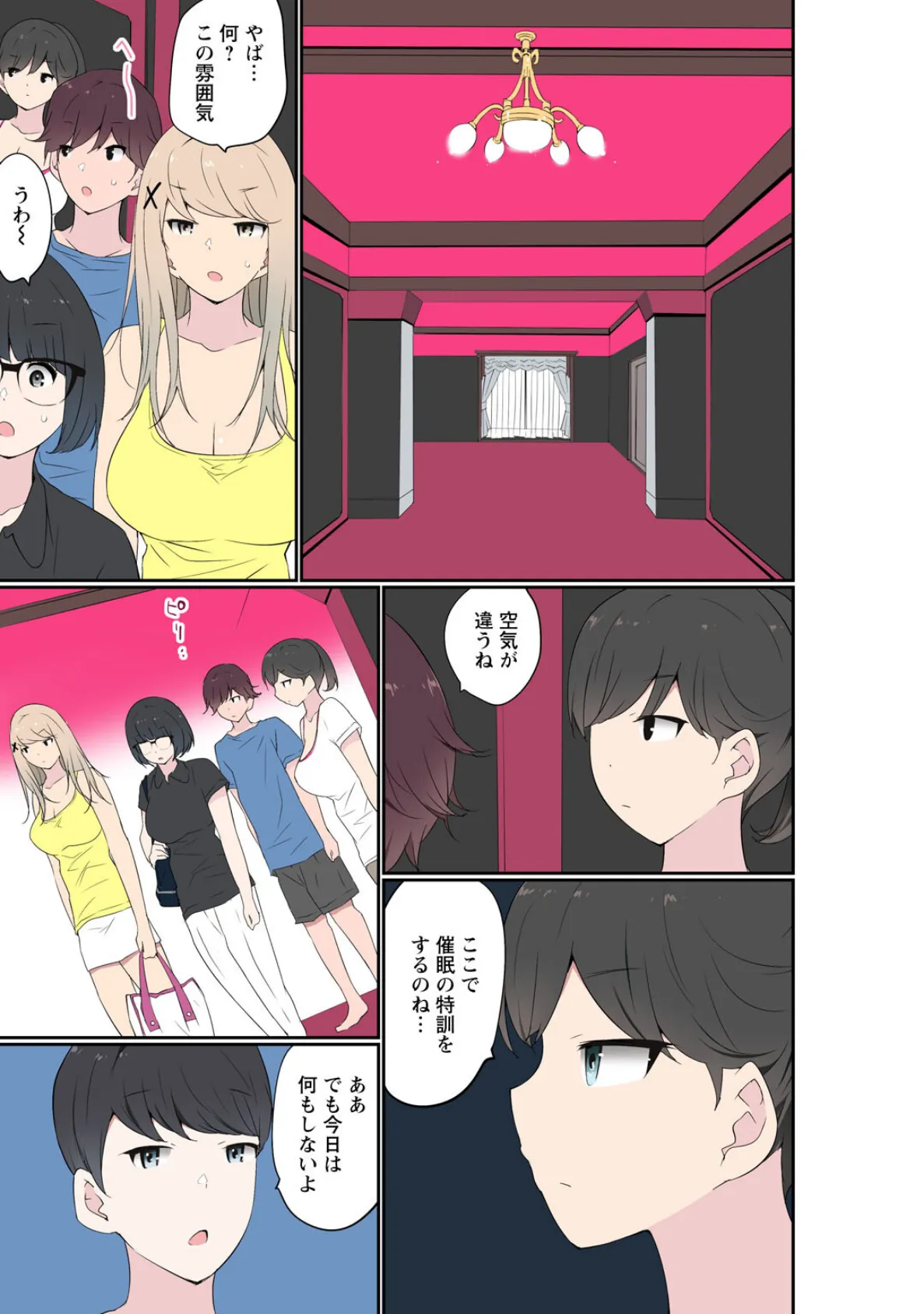 催●キットでやりたい放題！？〜好きだから感じちゃうの〜【R18版】27 5ページ