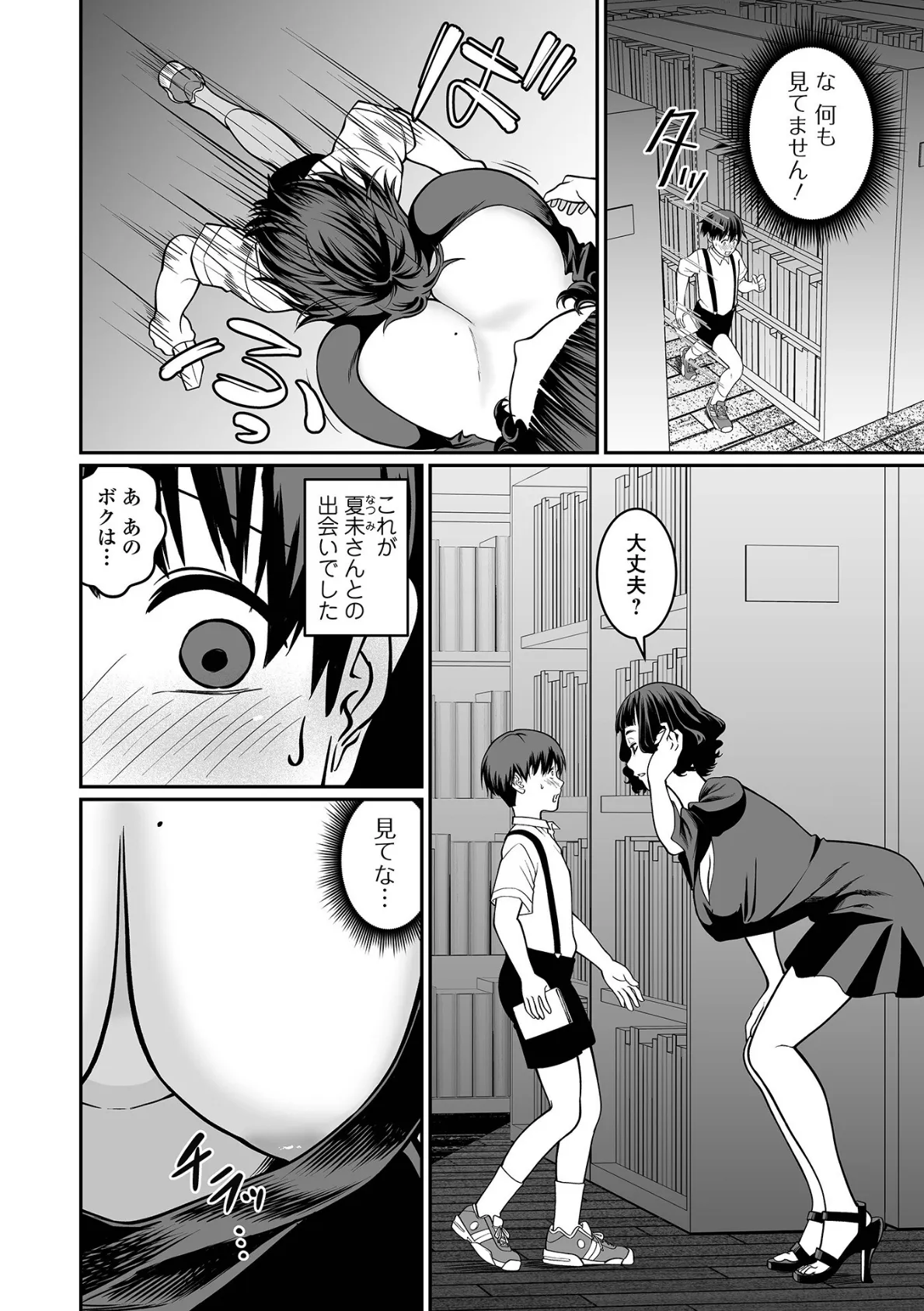 秘密の自由研究 2ページ