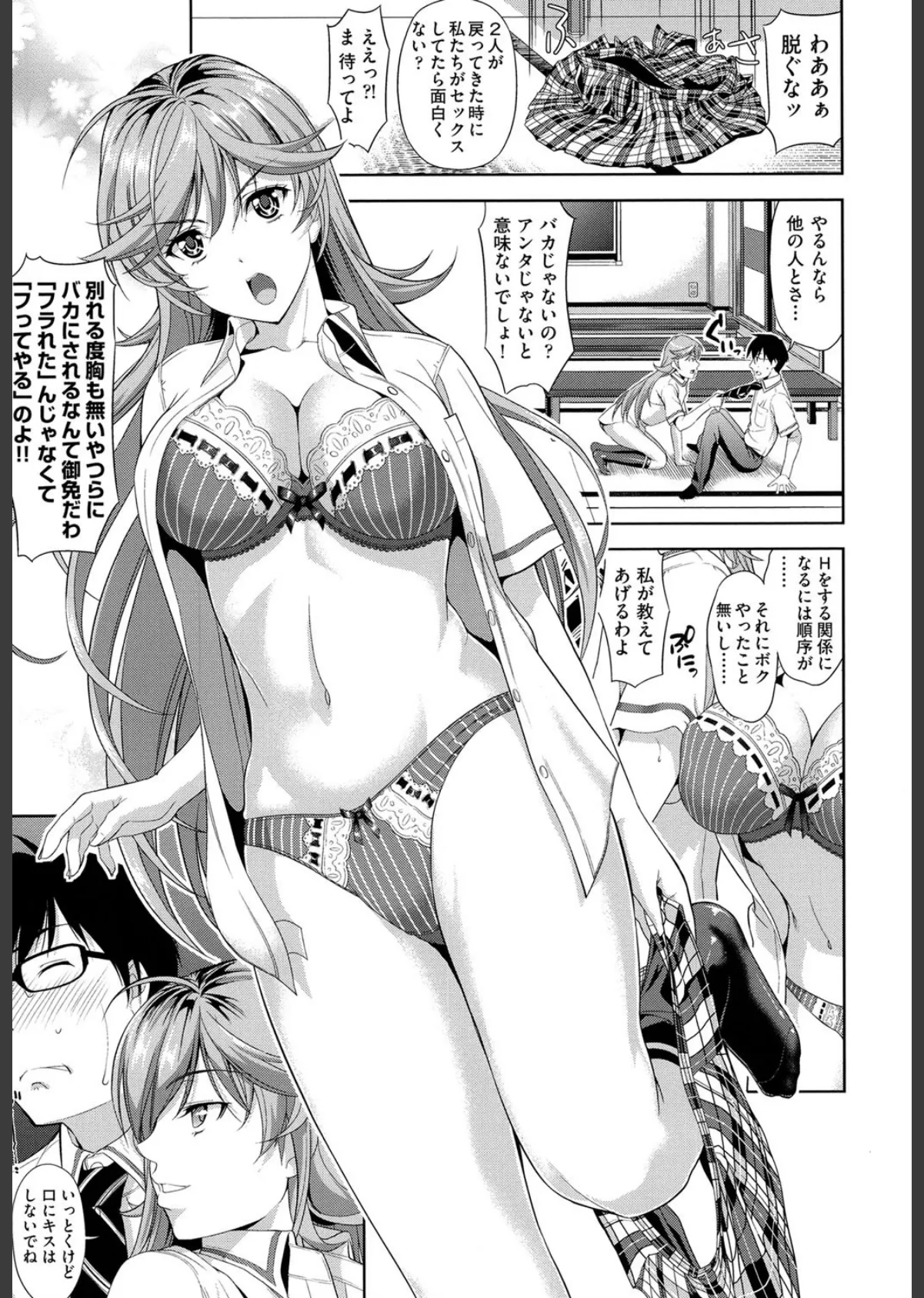 みんな発情期! 10ページ