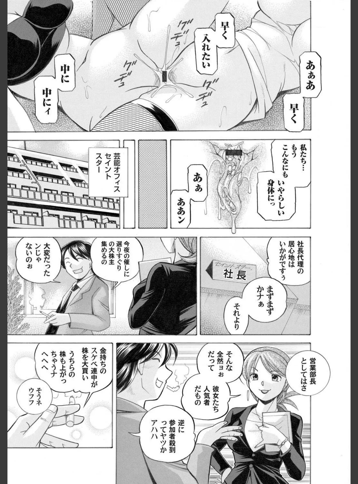 聖隷従契約 〜美囚芸能オフィス〜(9) 6ページ