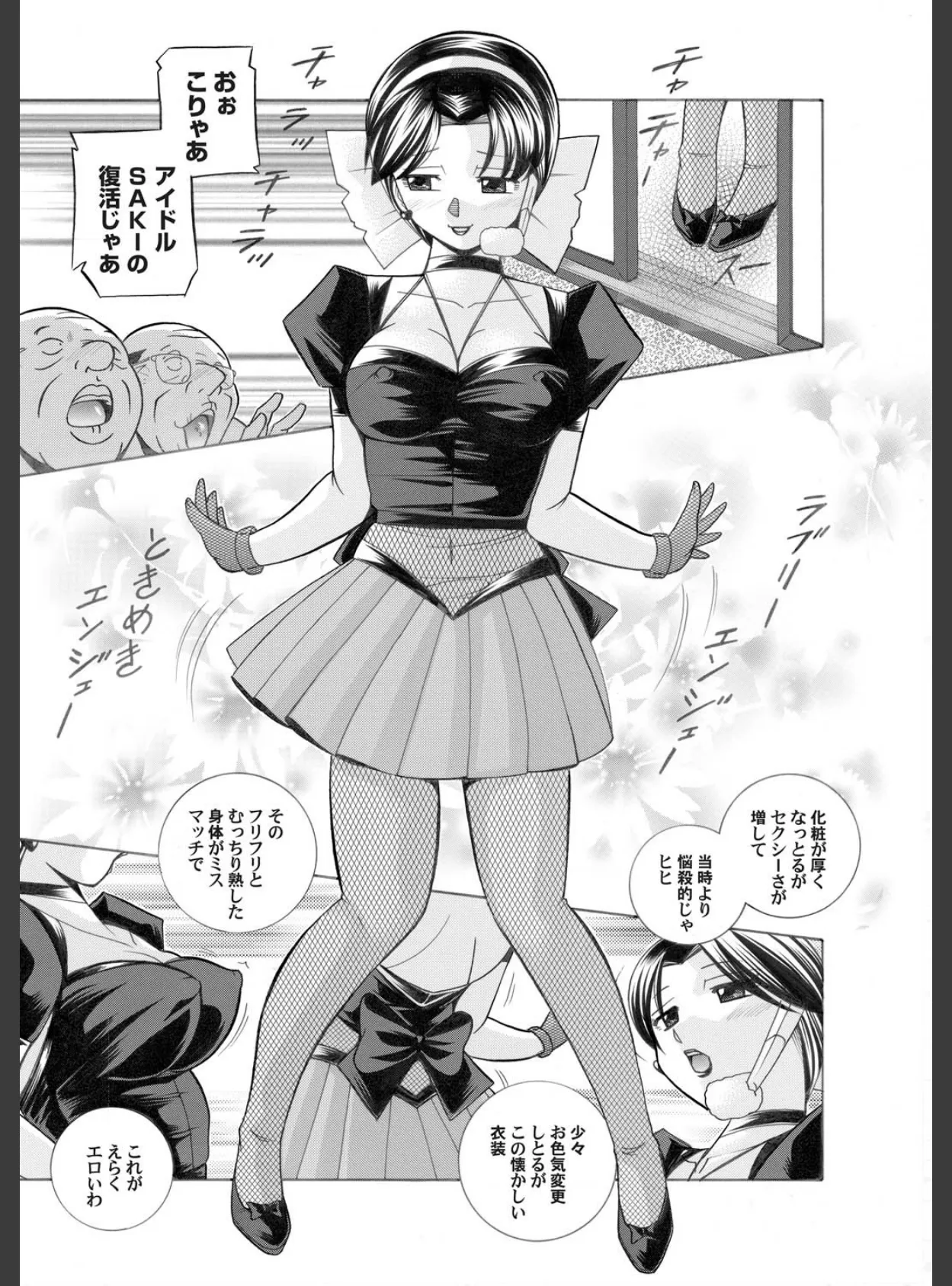 聖隷従契約 〜美囚芸能オフィス〜(9) 8ページ