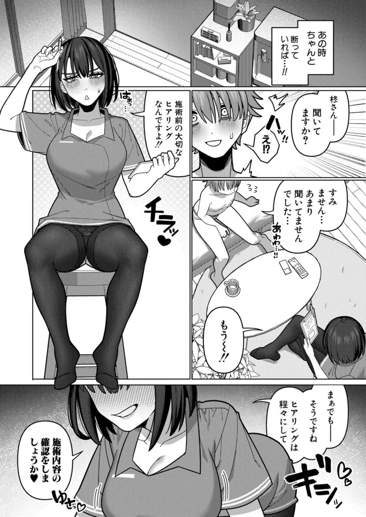 性感ニップルエステ 4ページ