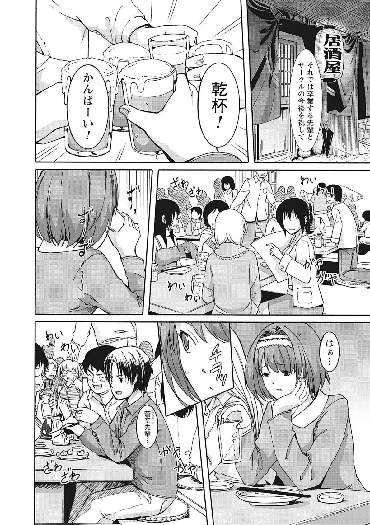 堕妻アリス【新装分冊版】 7 4ページ