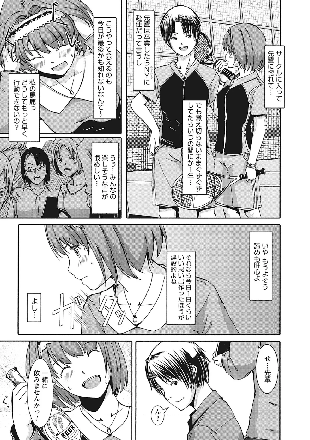 堕妻アリス【新装分冊版】 7 5ページ