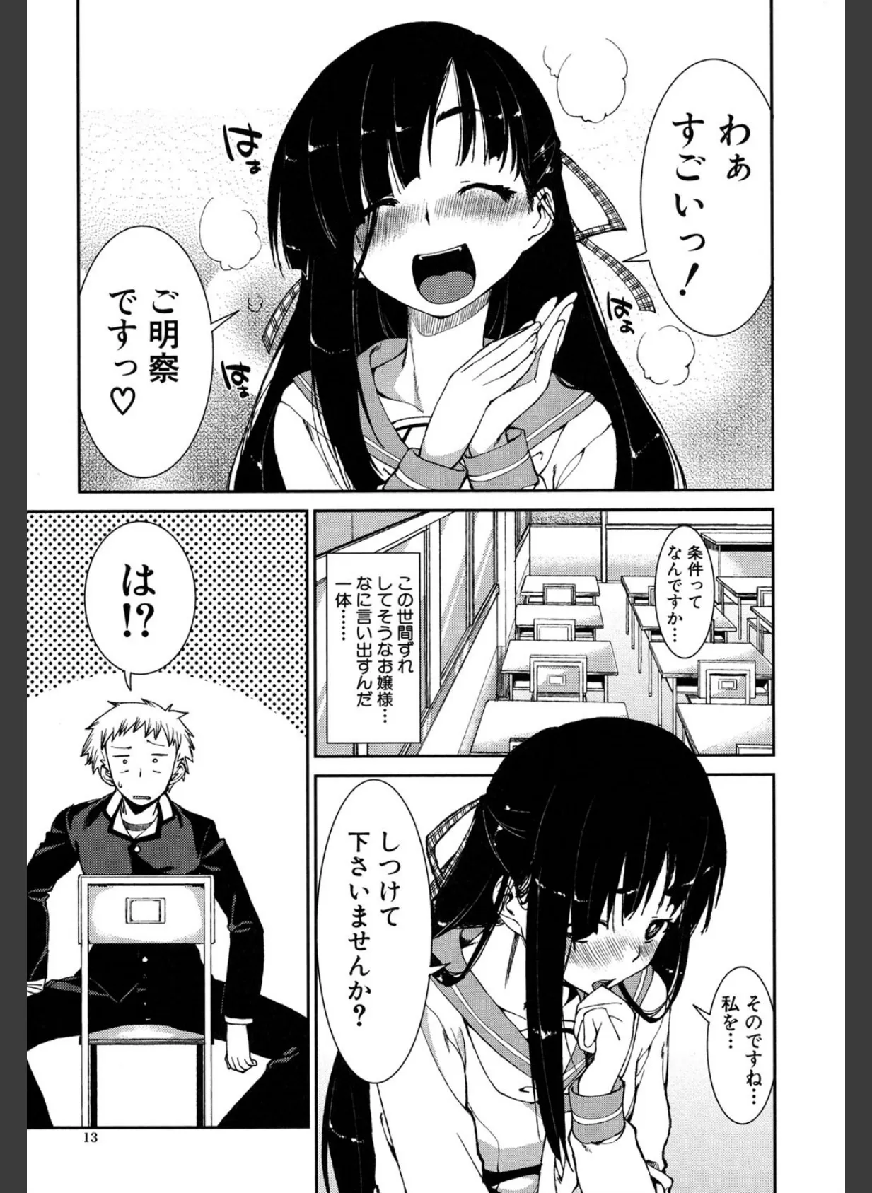 イビツナ彼女は年中「発情期!!」 10ページ