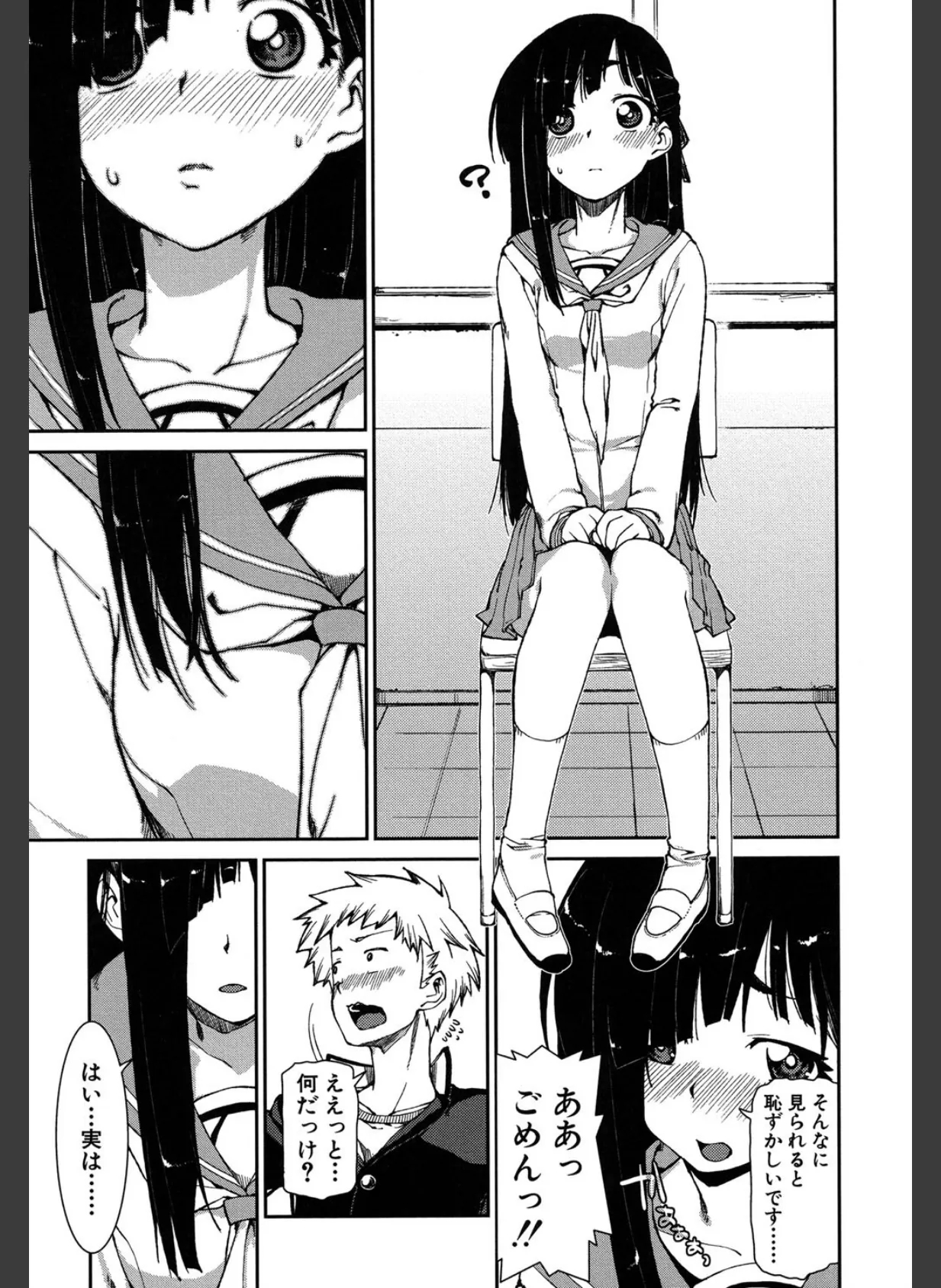 イビツナ彼女は年中「発情期!!」 8ページ