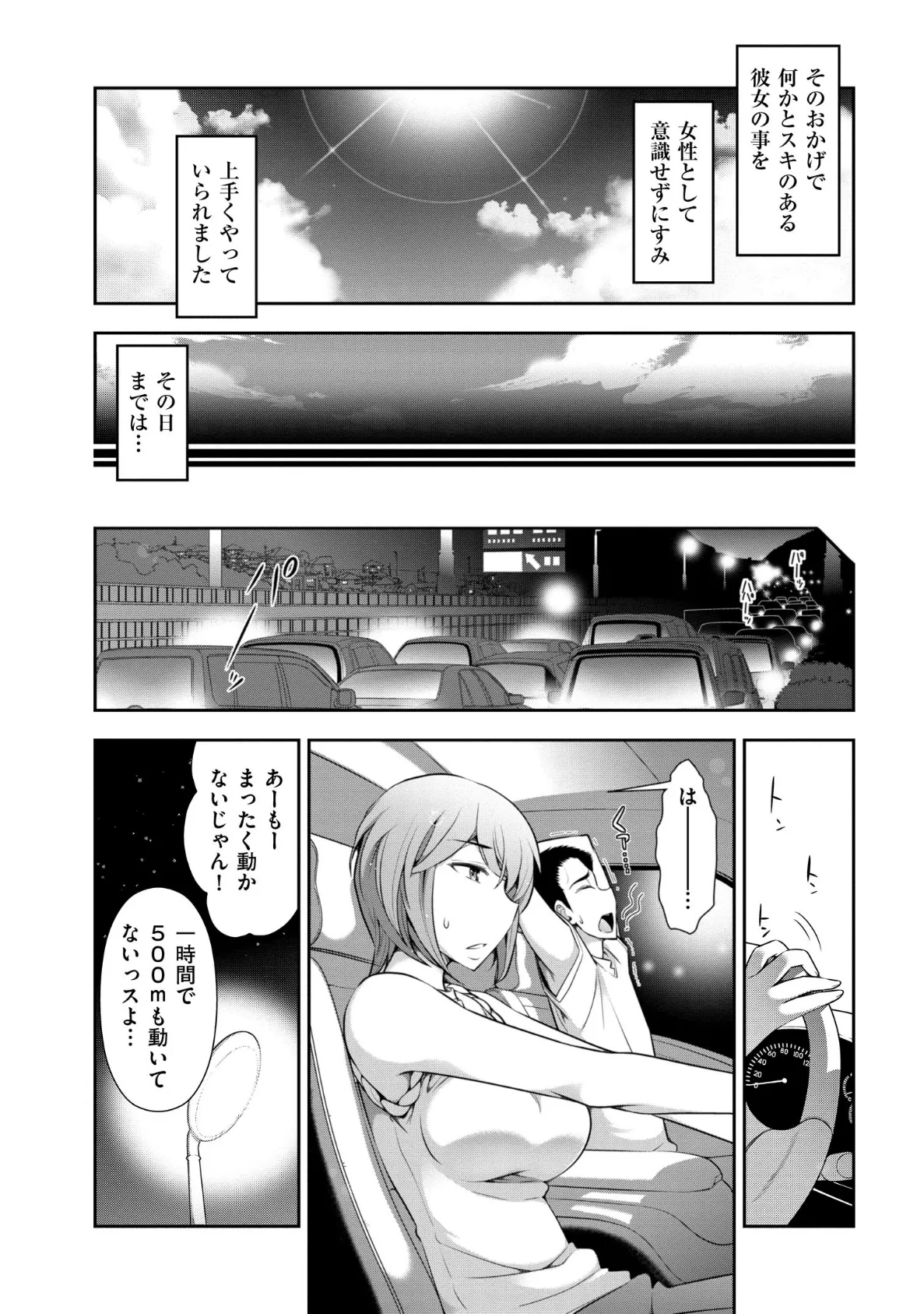 誘惑!!もぎたて都市伝説 10ページ