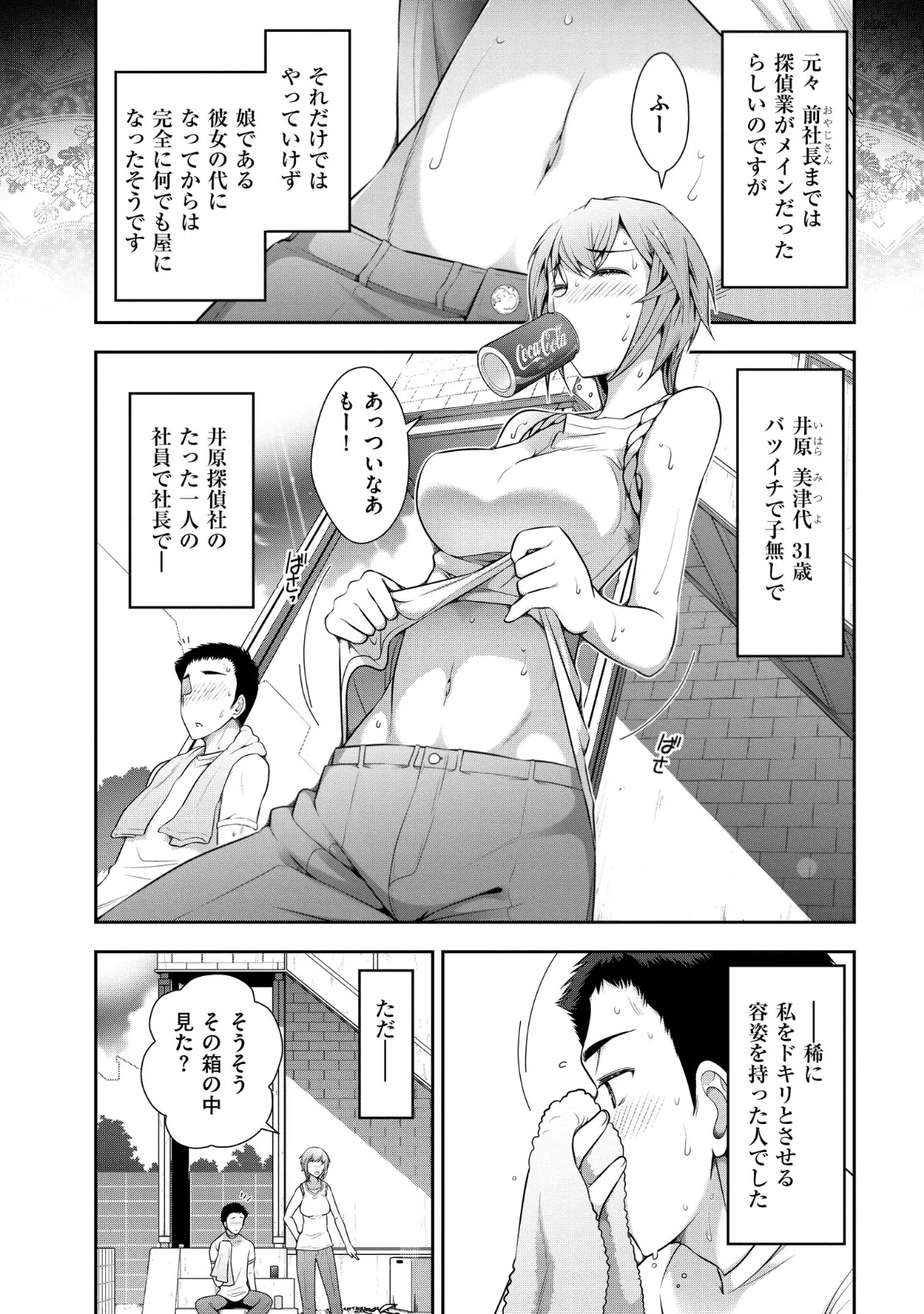 誘惑!!もぎたて都市伝説 8ページ