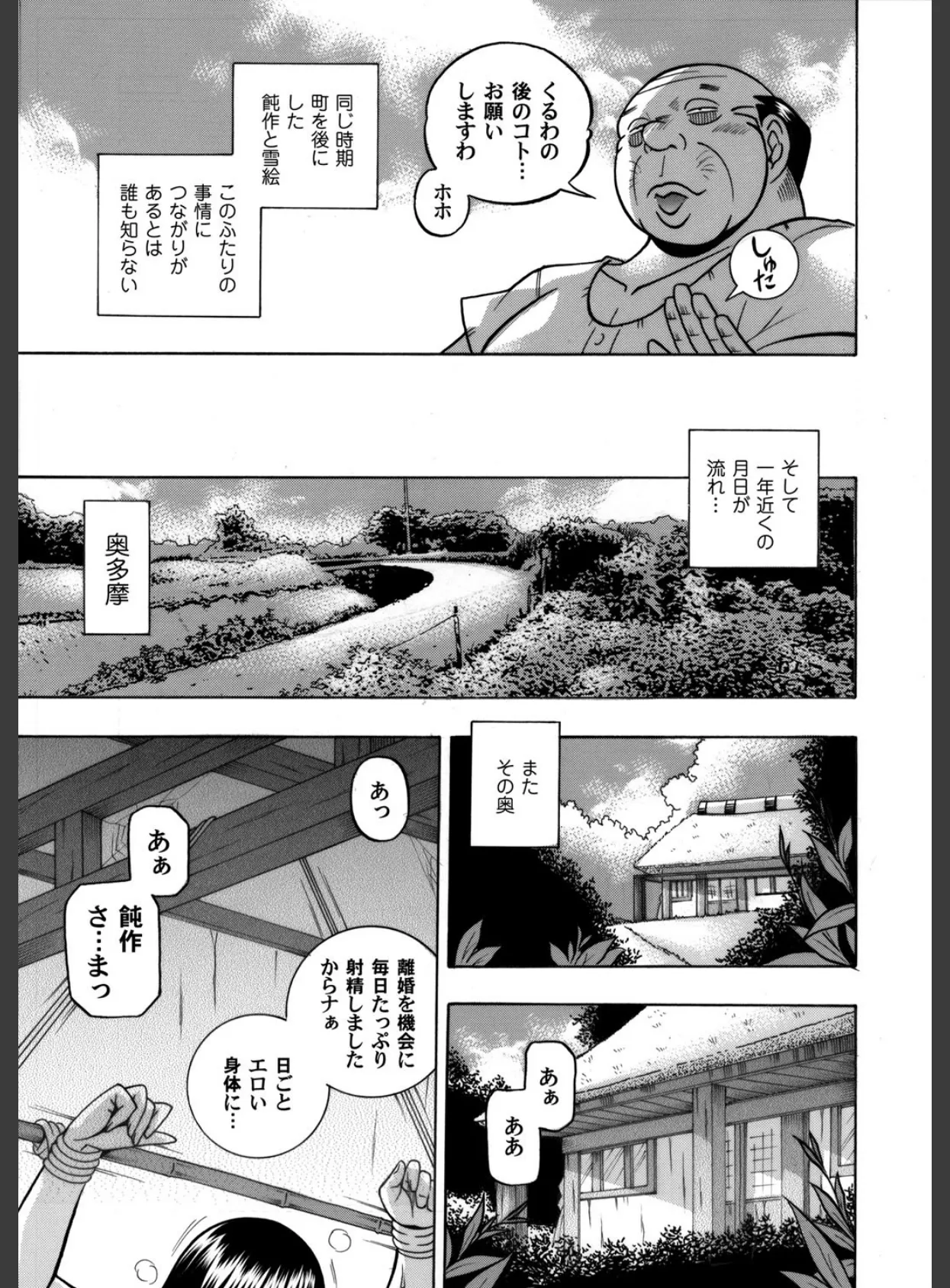 人妻雪絵 〜喉腰悦落園〜(8) 5ページ