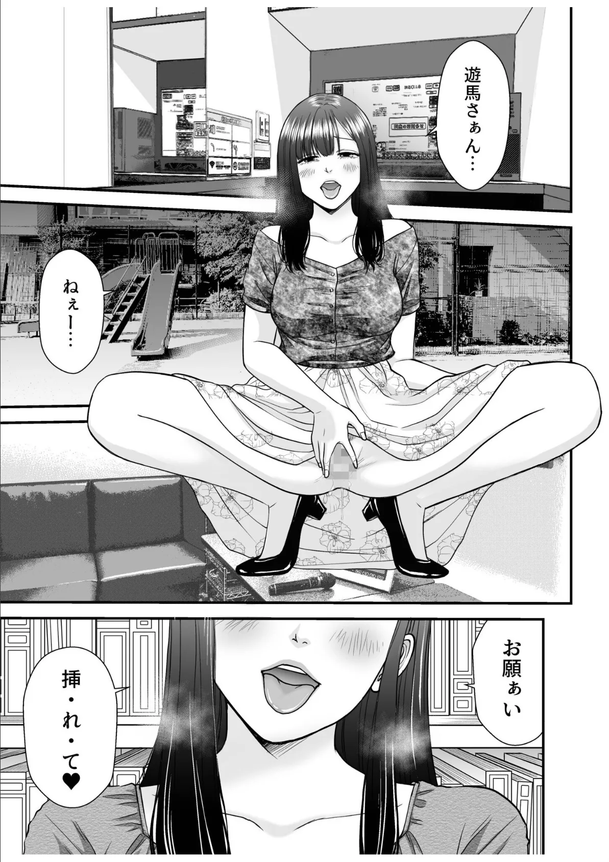 仮想結婚倶楽部(7) 3ページ