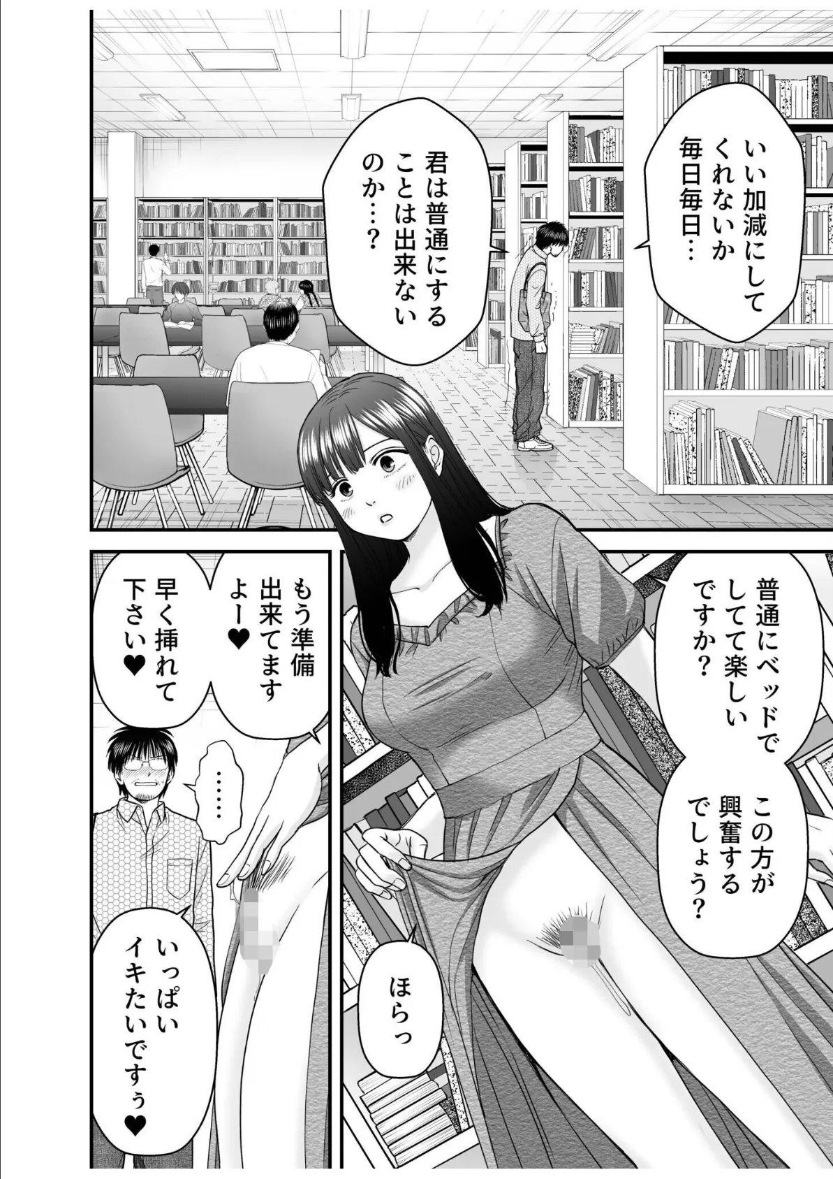 仮想結婚倶楽部(7) 4ページ