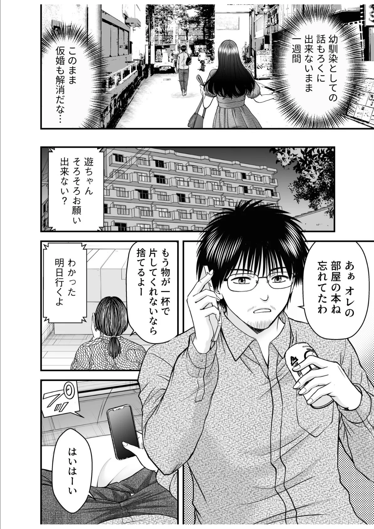 仮想結婚倶楽部(7) 6ページ