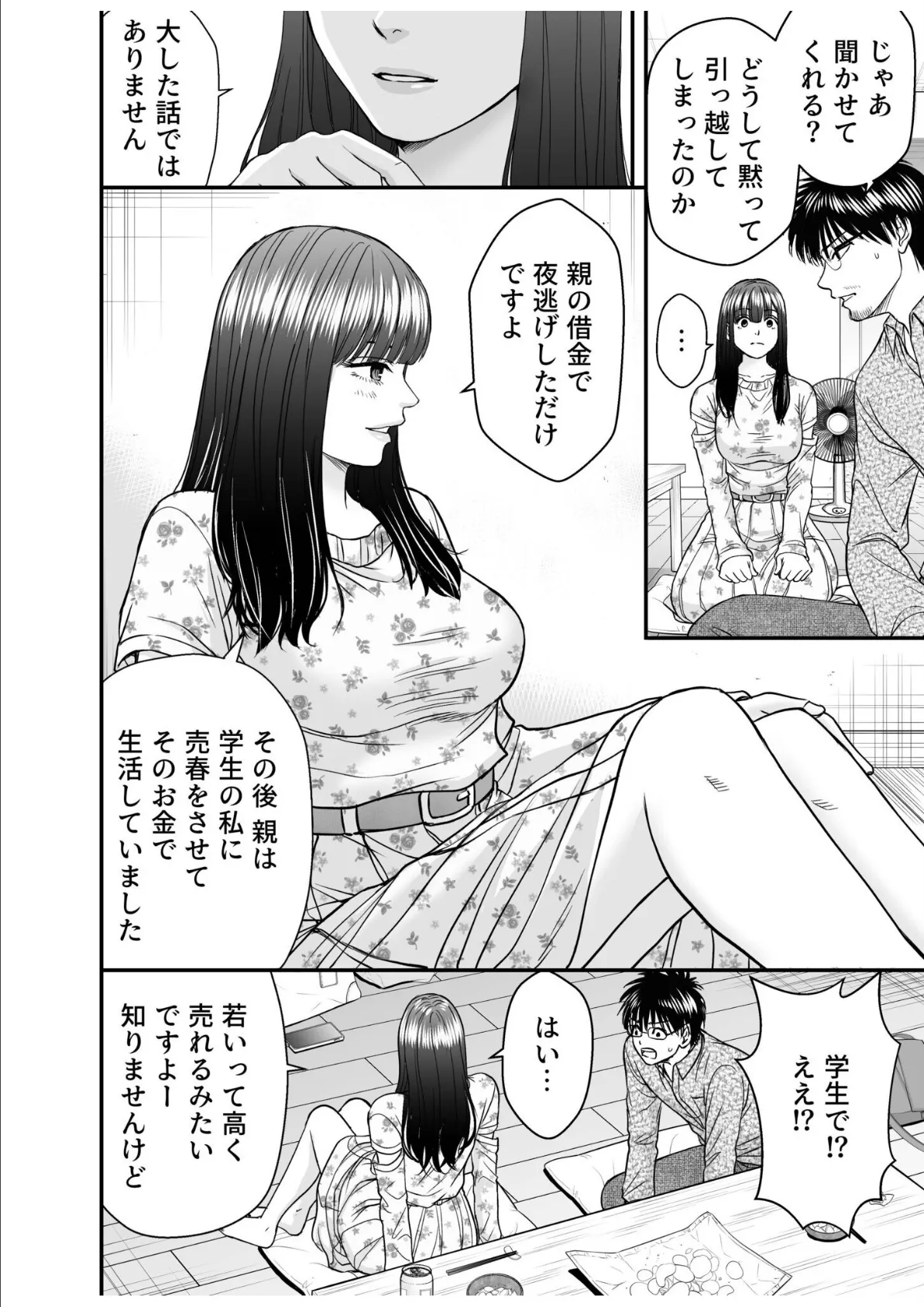 仮想結婚倶楽部(7) 8ページ