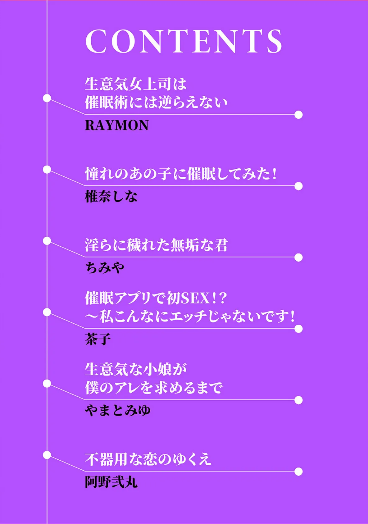 「本当は××されたかったんでしょ」逆らえない命令、イカされ続ける催淫SEX 2ページ