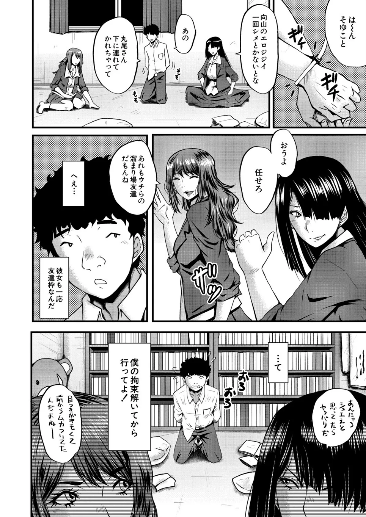 僕の部屋がエロ女子たちのたまり場になった話〈その7〉 (SINK) 2ページ